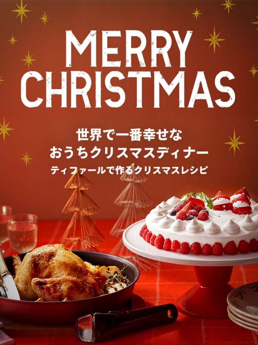 世界で一番幸せなおうちクリスマスディナー