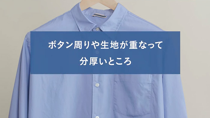 ボタンまわりや生地が重なって分厚いところの動画