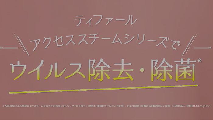 No.1パワフルスチームによるウイルス除去・除菌の動画