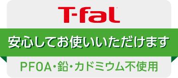 PFOA・鉛・カドミウム不使用マーク