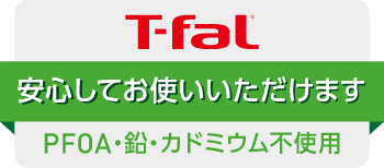 PFOA・鉛・カドミウム不使用マーク