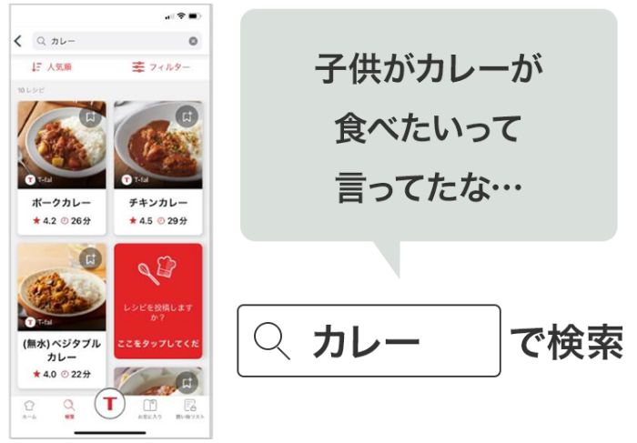食材やレシピ名で検索イメージ02