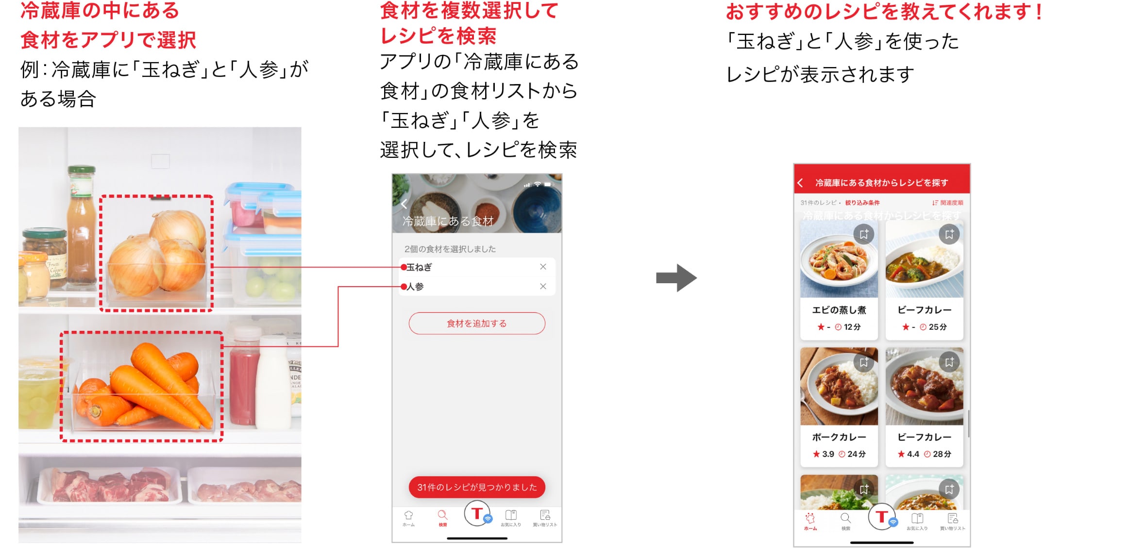 冷蔵庫の中の食材で検索イメージ