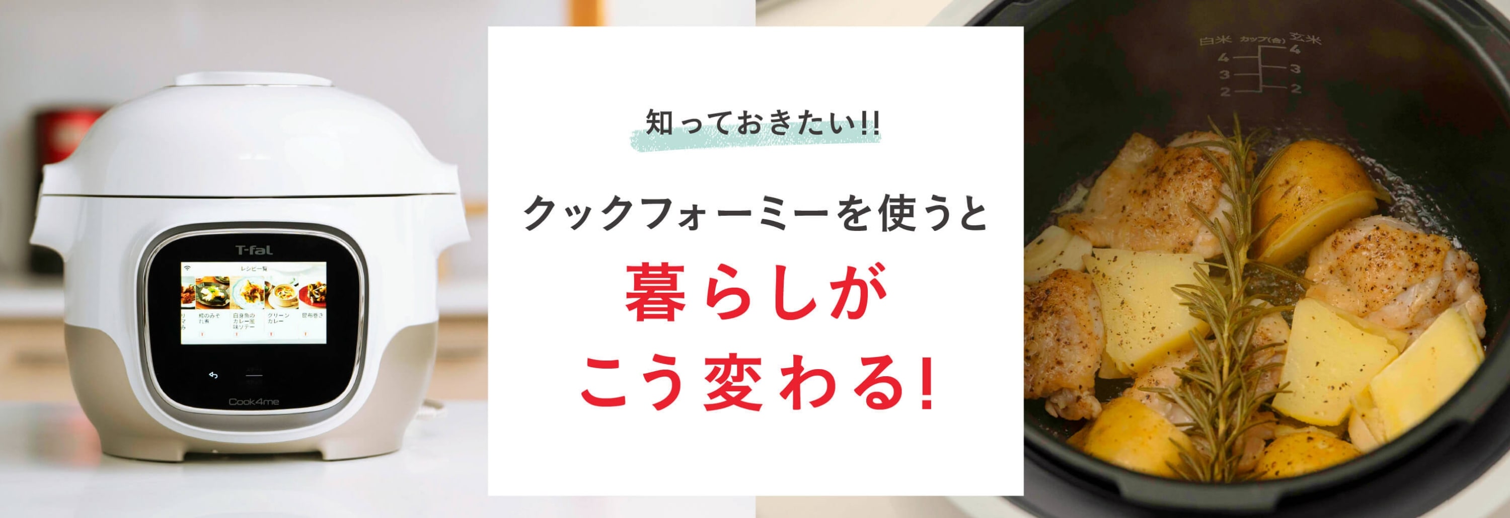 知っておきたい！クックフォーミーを使うと暮らしがこう変わる！