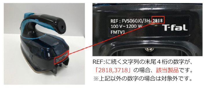 REF:に続く文字列の末尾4桁の数字が、「2818,3718」の場合、該当製品です。※上記以外の数字の場合は対象外です。