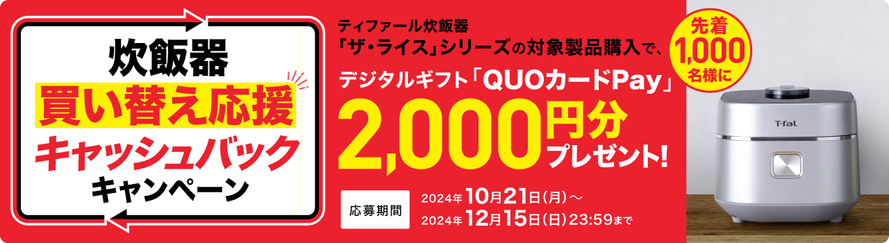 炊飯器 | ザ・ライス スペシャルコンテンツ | 5.5合 新登場| ティファール【公式】